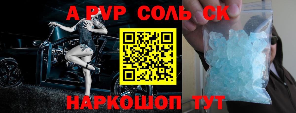 А ПВП мука  Alfa_PVP Crystall  Альфа ПВП  Вход с VPN  купить наркоту  Заволжье 