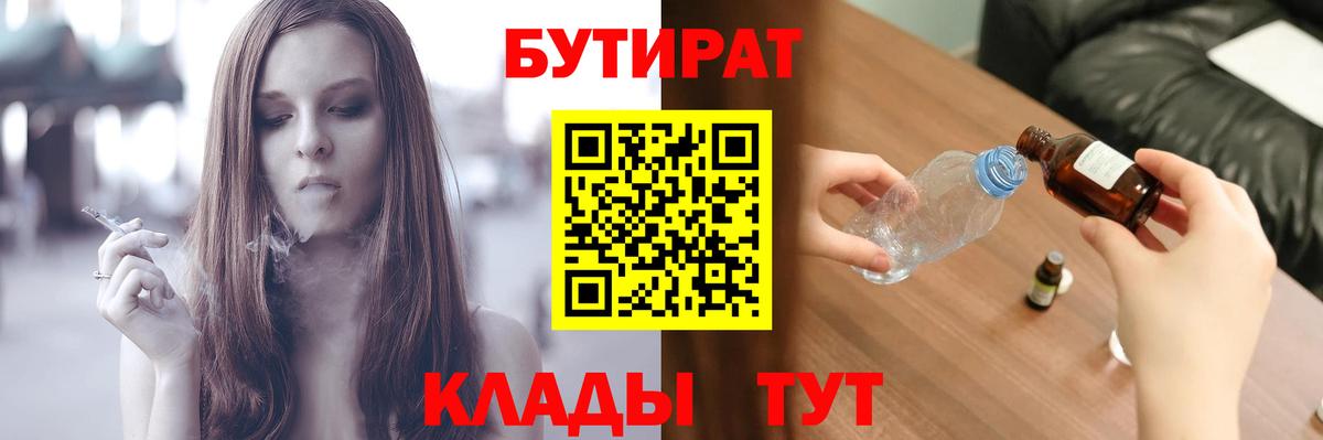 Заволжье  БУТИРАТ GHB  Вход с VPN 