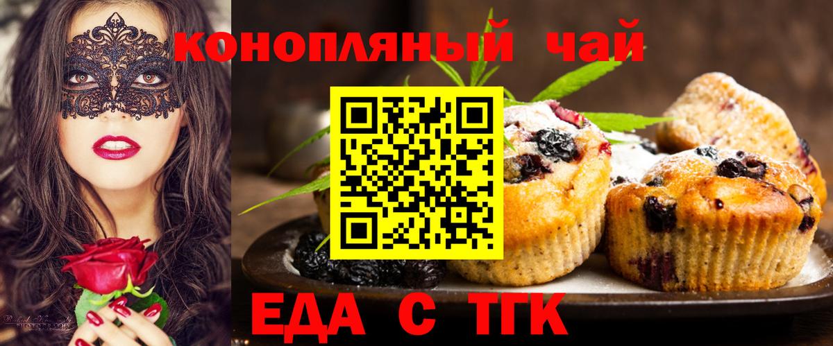 Еда ТГК конопля Заволжье