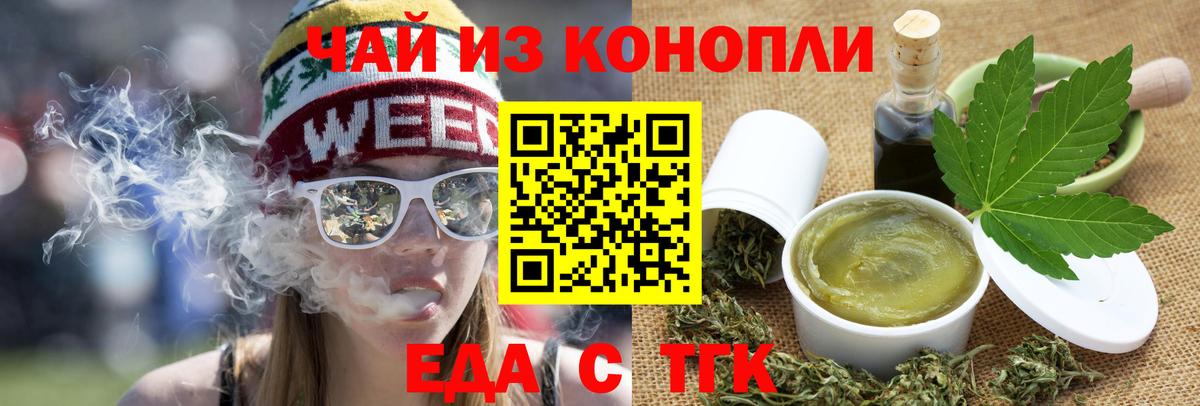 Еда ТГК конопля  Вход с VPN  Заволжье 