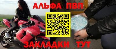 альфа пвп Кунгур