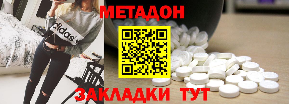 МЕТАДОН methadone Заволжье