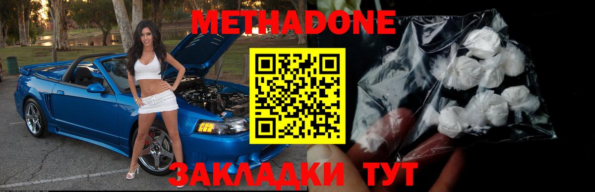 Метадон кристалл  Вход с VPN  Заволжье 